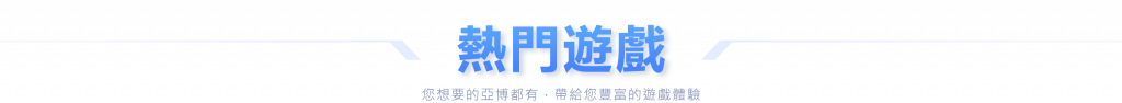 亞博體育 - 亞博台灣 | Yabo亞博娛樂台灣OB官方網站 30 娛樂城